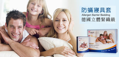 Fotex防蟎兩用被/涼被